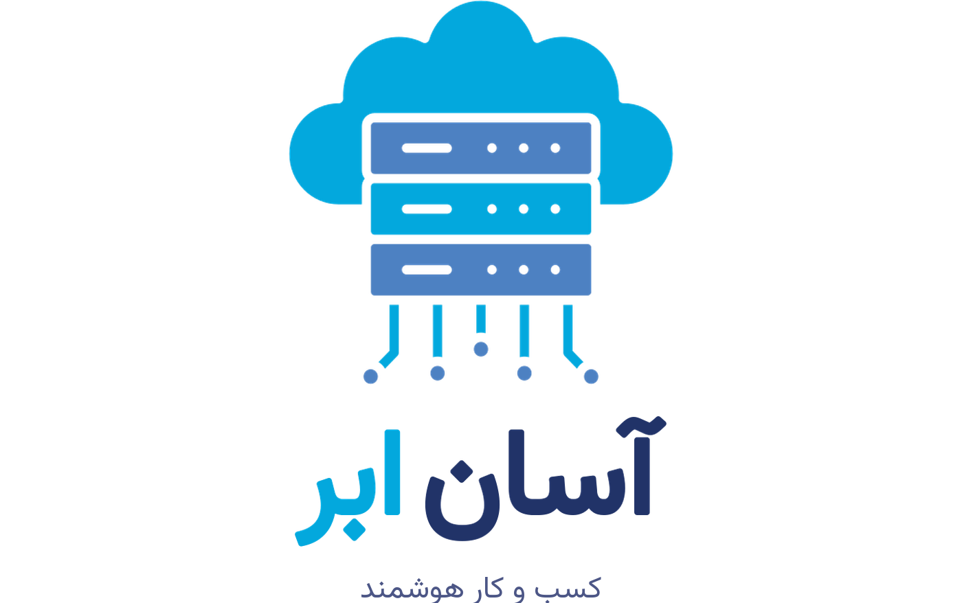 آسان ابر ، اولین مرجع تخصصی سرویسهای زیرساخت دورکاری
